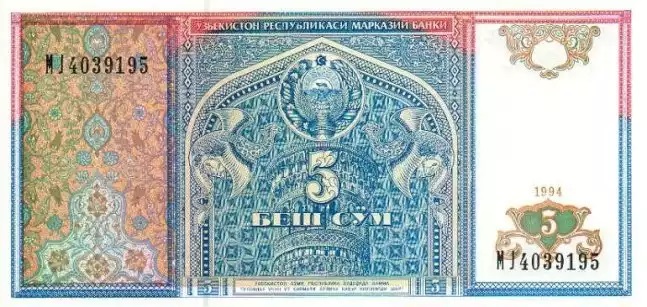 Купюра номиналом 5 узбекских сумов, лицевая сторона